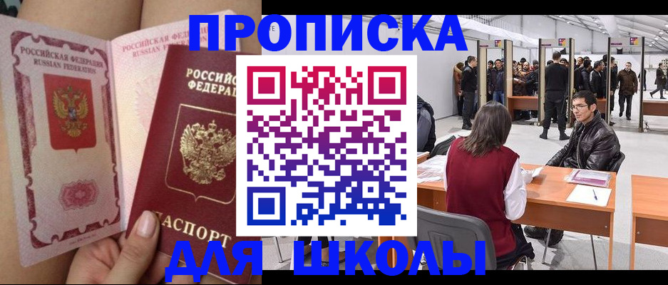 прописка для военкомата в Ясном