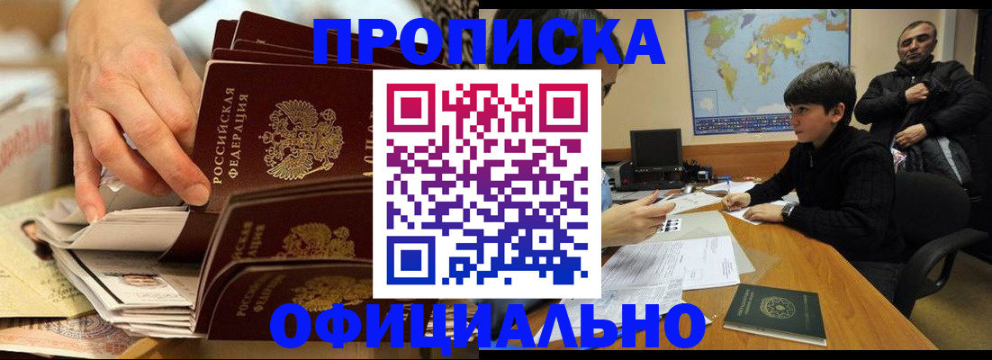 прописка для военкомата в Ясном